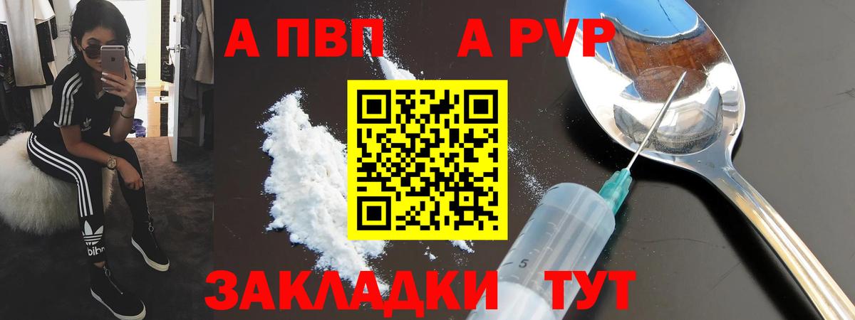 A PVP крисы CK  А ПВП VHQ  APVP VHQ  Вход с VPN  наркошоп  Севастополь 