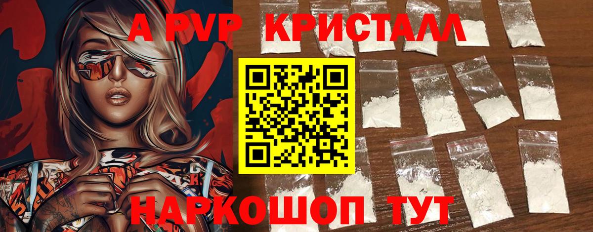 А ПВП VHQ  Alpha-PVP кристаллы  Севастополь  Alpha-PVP  A-PVP мука 