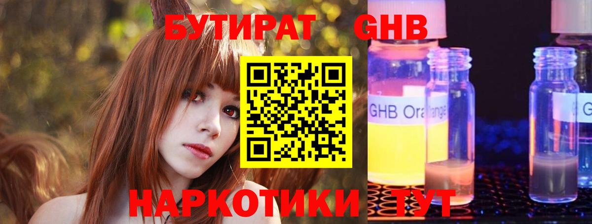 Бутират бутик  БУТИРАТ  Севастополь 