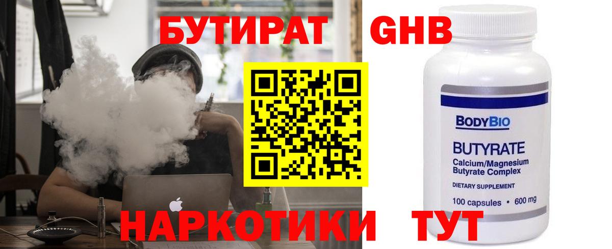 БУТИРАТ BDO Севастополь