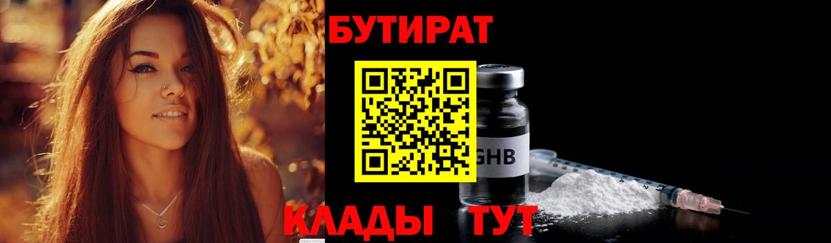 Севастополь  БУТИРАТ  Вход с VPN  БУТИРАТ BDO 33% 