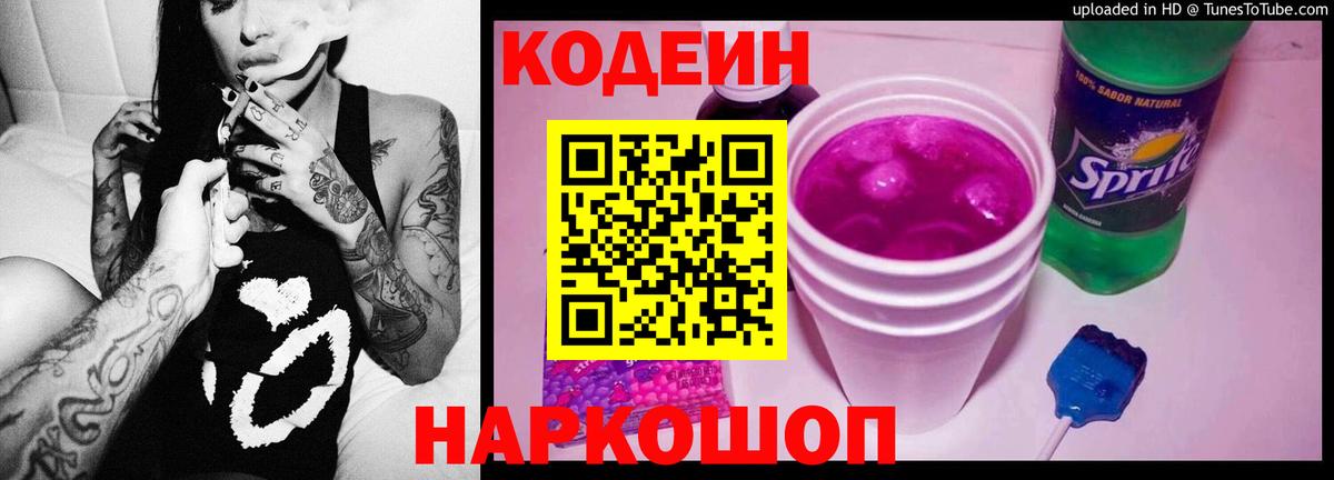 Кодеин Purple Drank  Севастополь  Кодеин Purple Drank 
