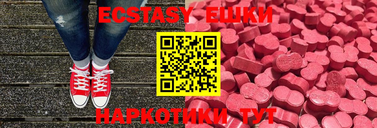 Ecstasy ешки  Экстази  Севастополь 