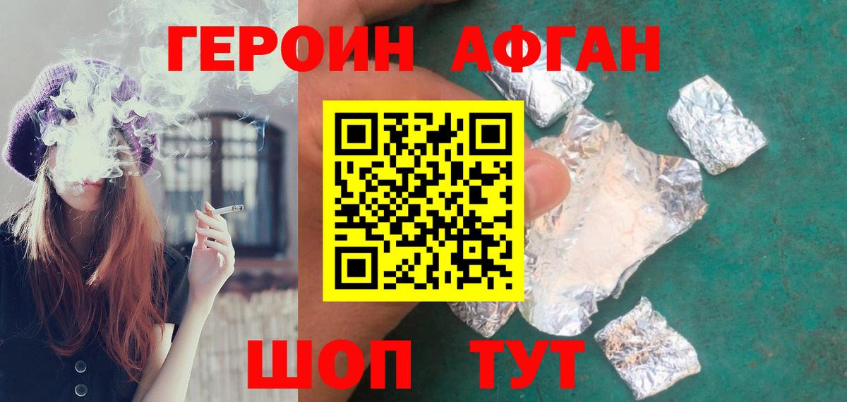 Героин афганец Севастополь