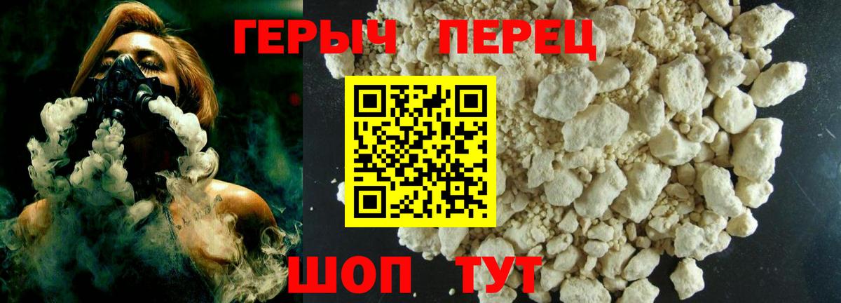 ГЕРОИН белый  Вход с VPN  Севастополь 