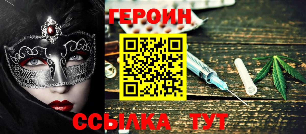 ГЕРОИН Heroin  Героин  Севастополь 