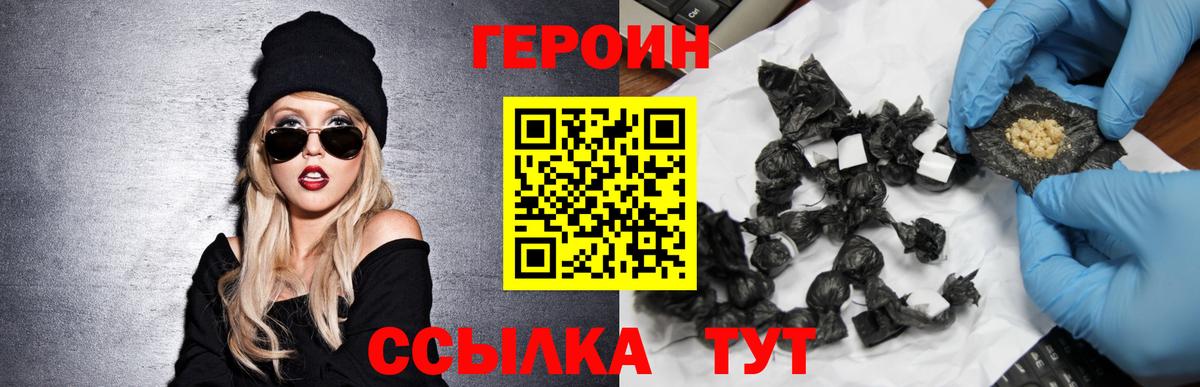 Героин герыч Севастополь