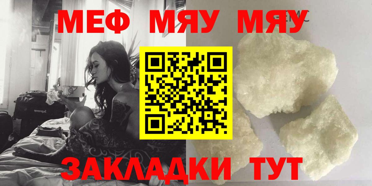 Меф 4 MMC  Меф  цены   Меф мяу мяу  Севастополь 