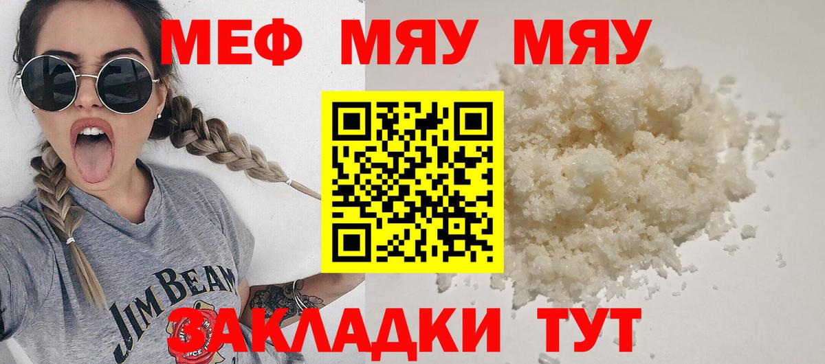 Севастополь  Меф мяу мяу  МЕФ  Вход с VPN 